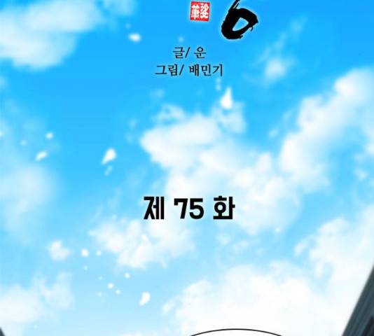 무사만리행 75화 18