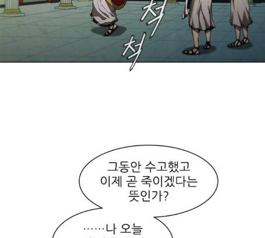 무사만리행 75화 26