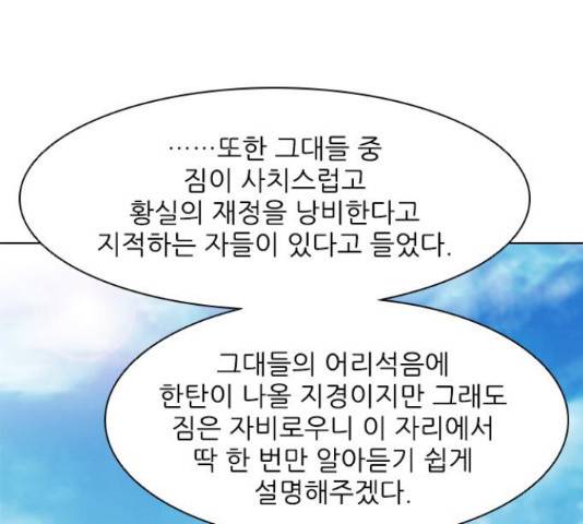 무사만리행 75화 42
