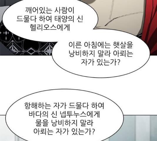 무사만리행 75화 50
