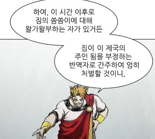 무사만리행 75화 52