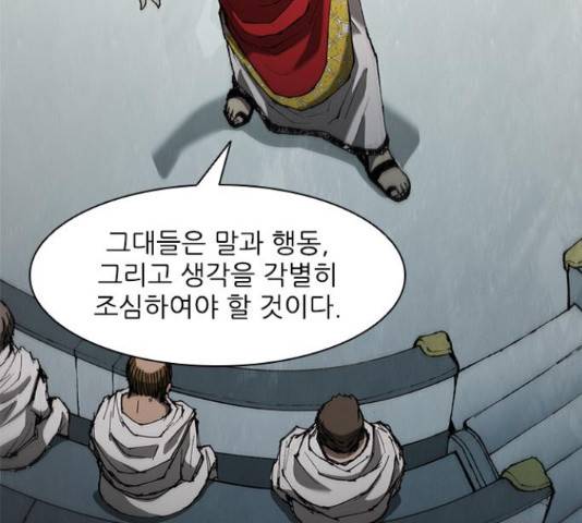 무사만리행 75화 53