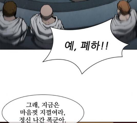 무사만리행 75화 54
