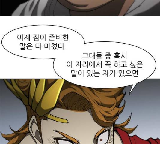 무사만리행 75화 57
