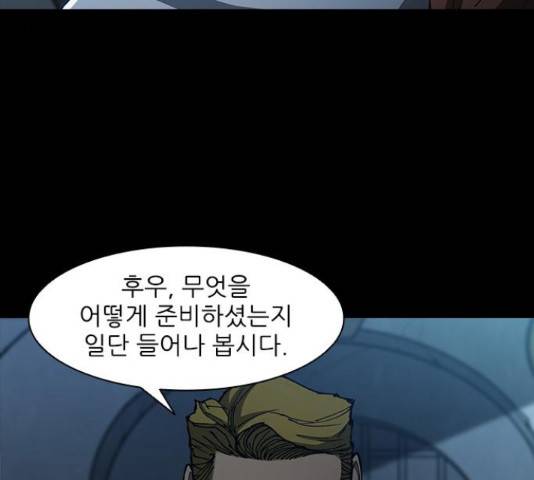 무사만리행 75화 75