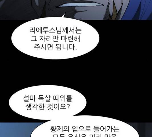 무사만리행 75화 78