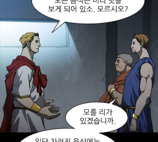 무사만리행 75화 79