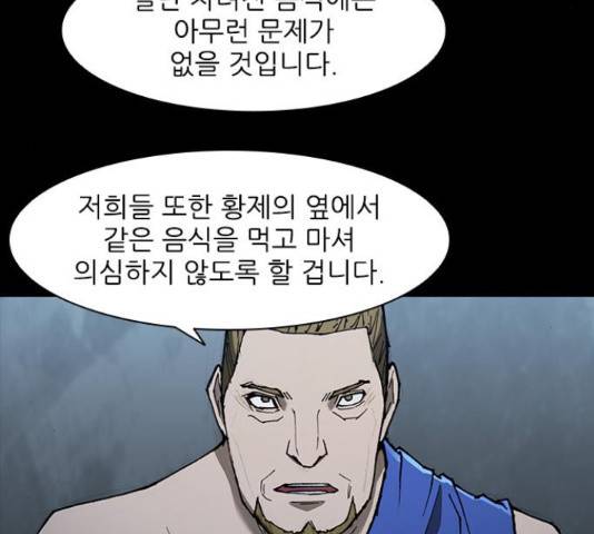 무사만리행 75화 80