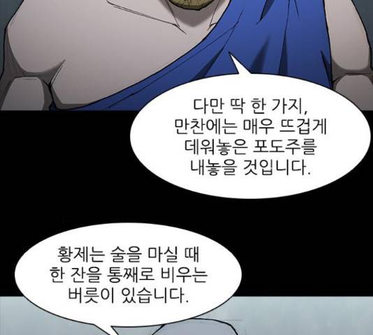 무사만리행 75화 81