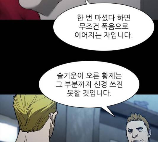 무사만리행 75화 86