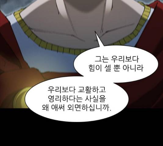 무사만리행 75화 92