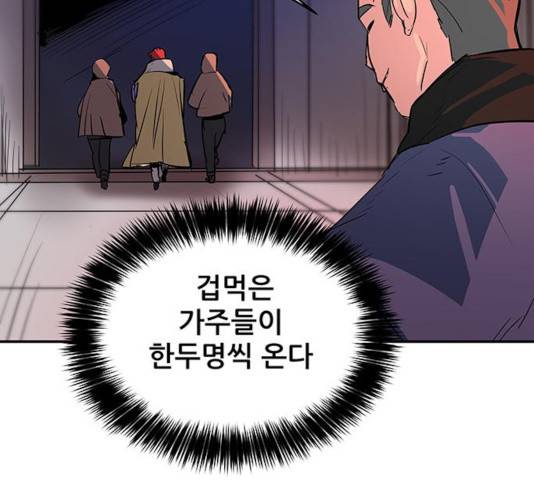 겟라이프 112화 28