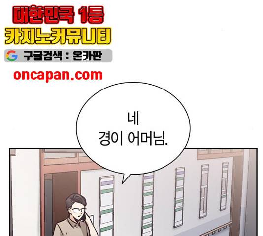 선의의 경쟁 71화 2