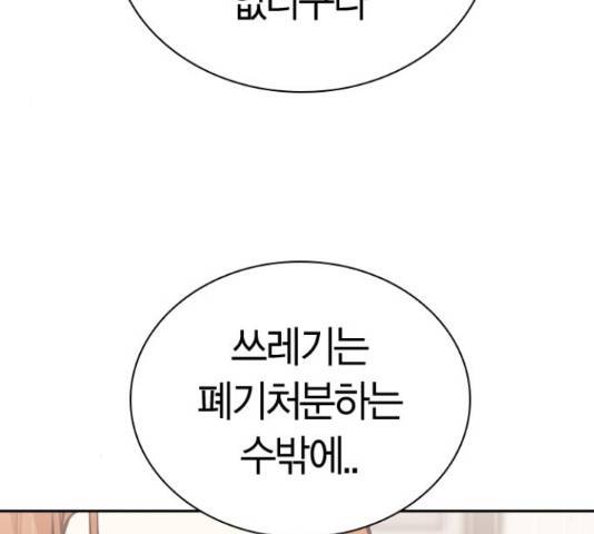 선의의 경쟁 71화 12