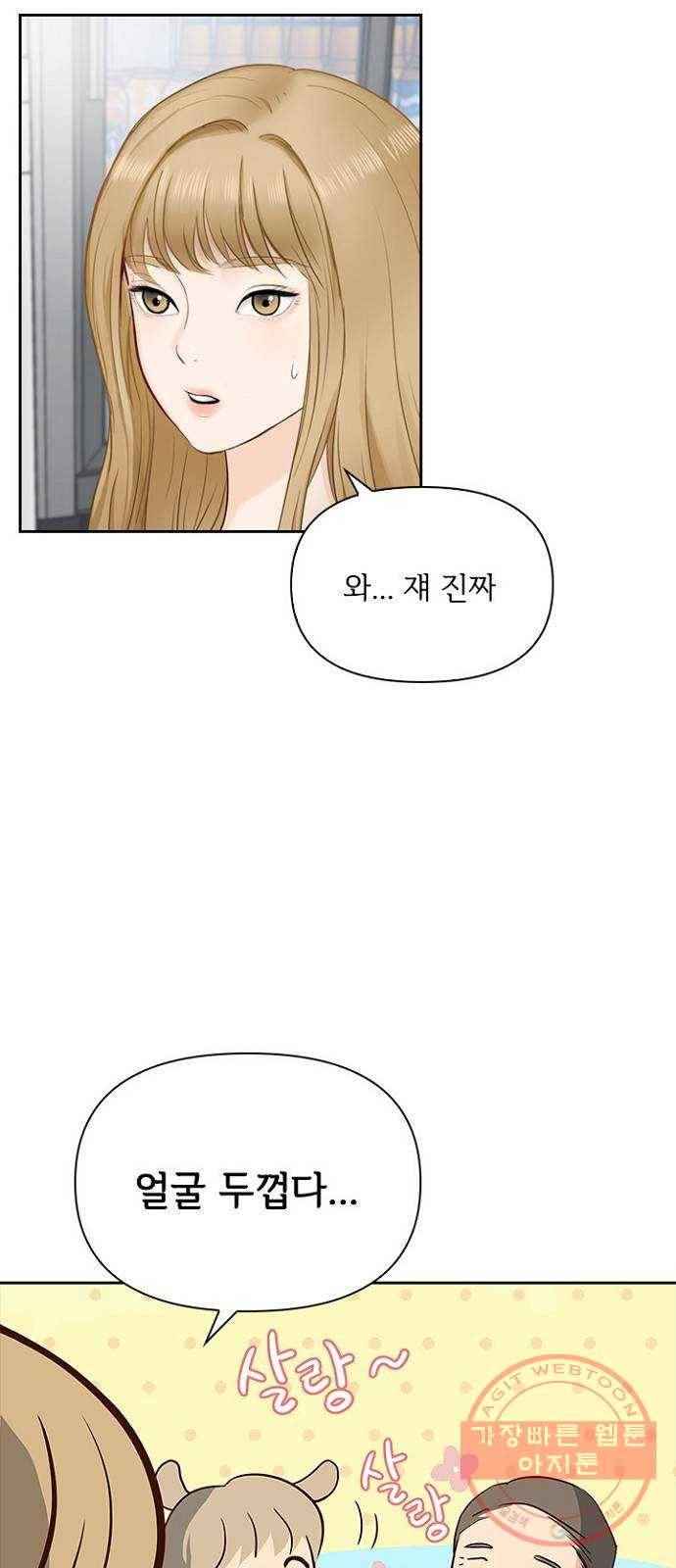 선남친 후연애 12화 2