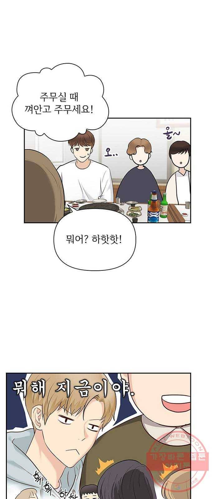 선남친 후연애 12화 5