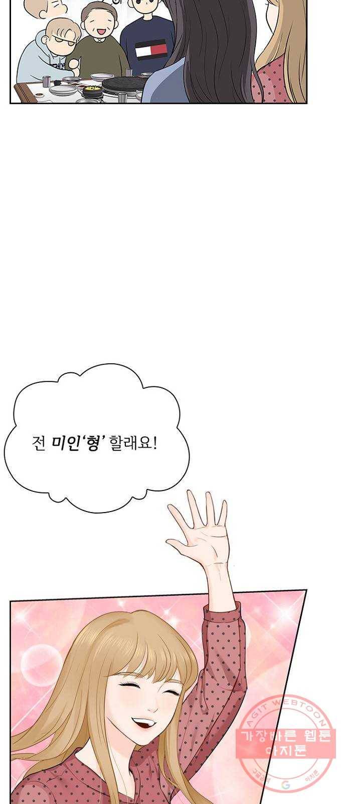 선남친 후연애 12화 6