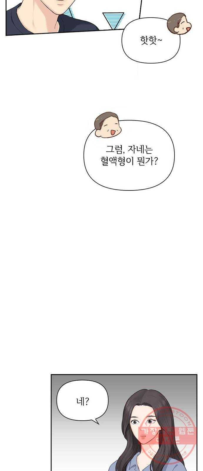 선남친 후연애 12화 8