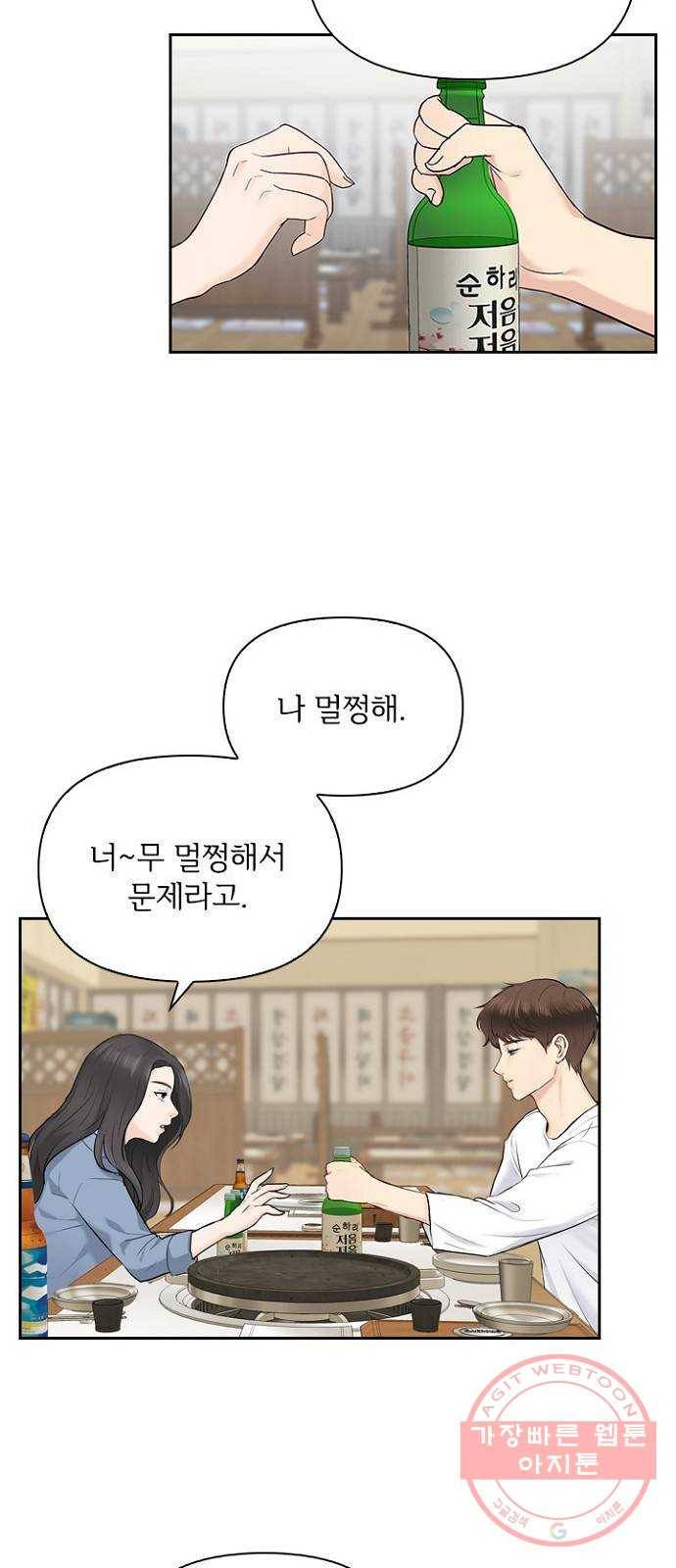 선남친 후연애 12화 17