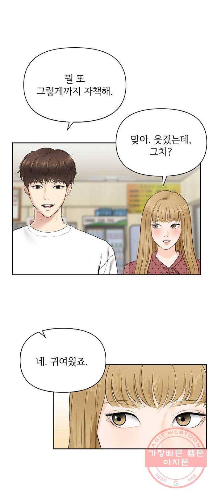 선남친 후연애 12화 21
