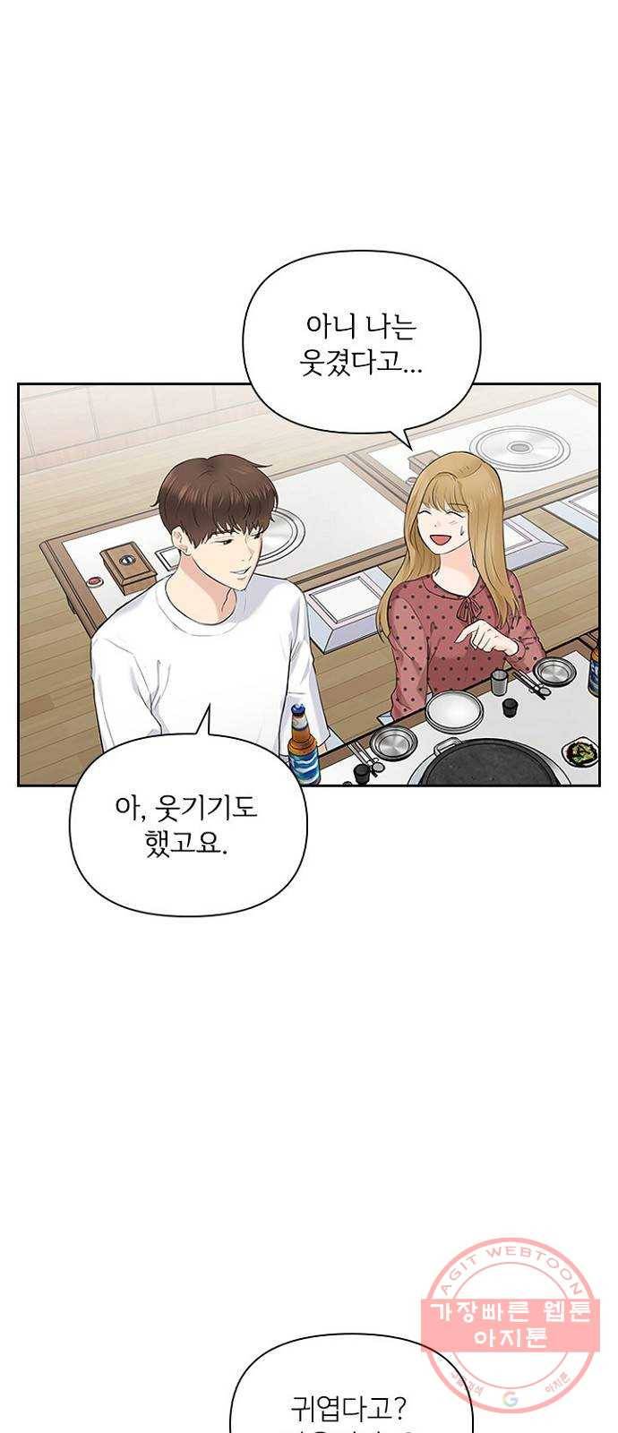 선남친 후연애 12화 22