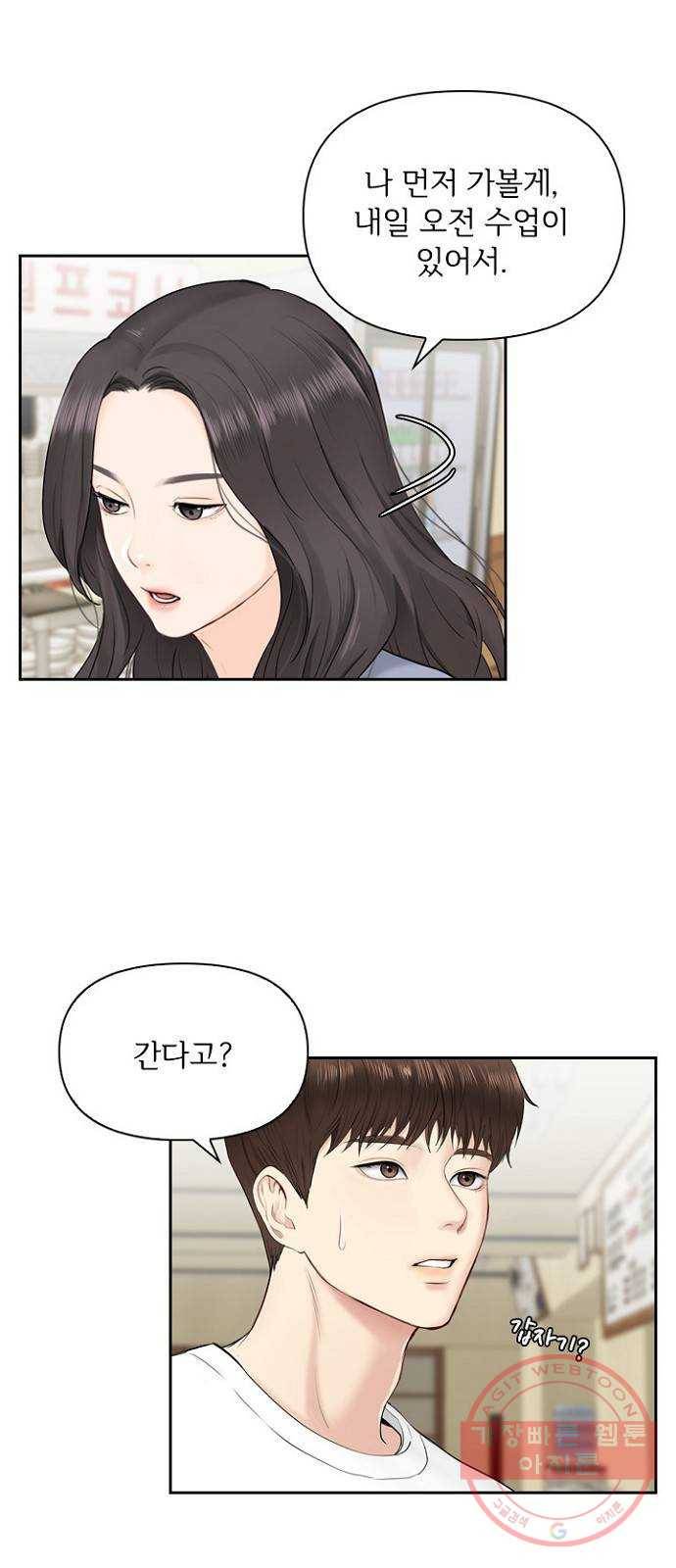 선남친 후연애 12화 24