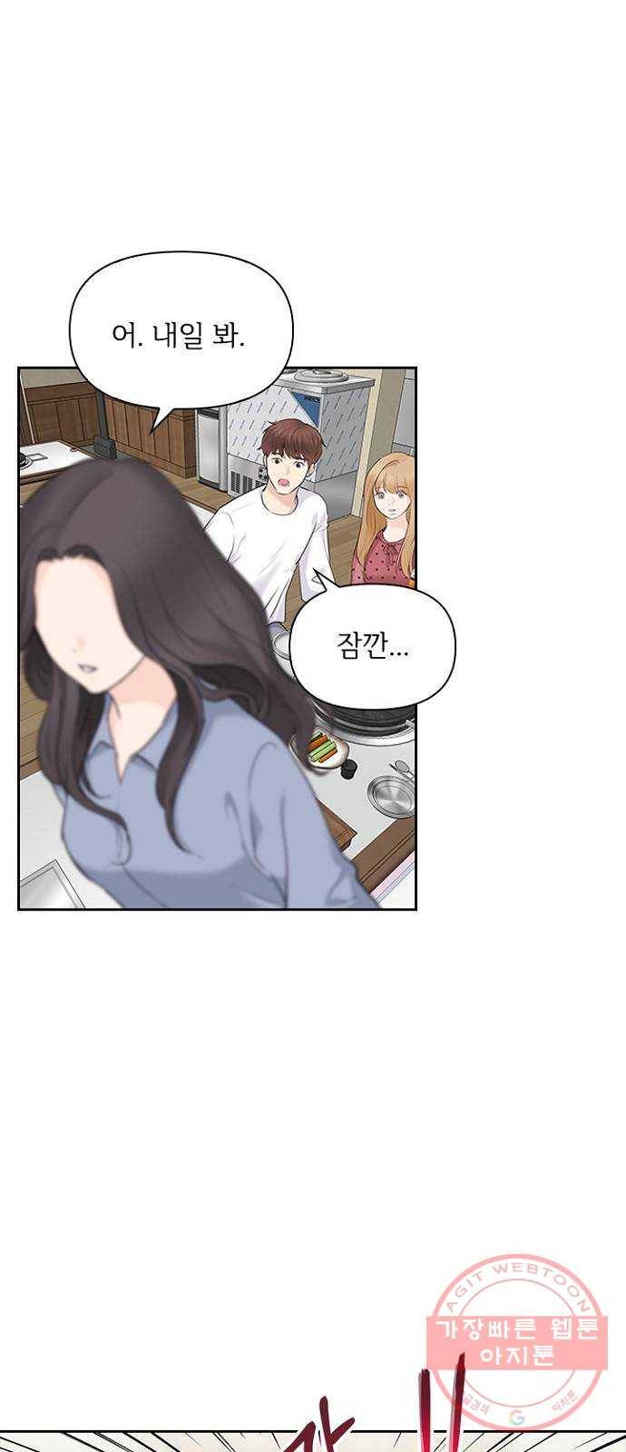 선남친 후연애 12화 25
