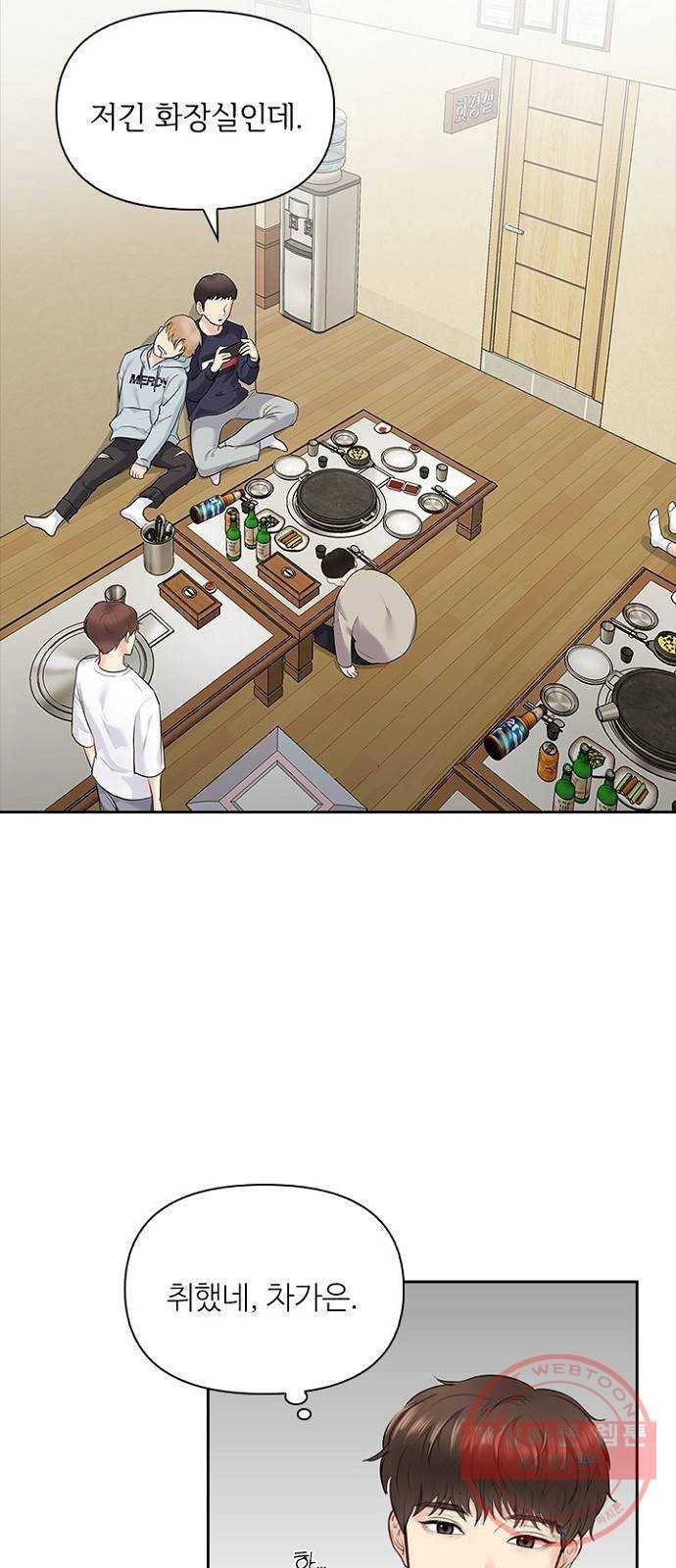 선남친 후연애 12화 27