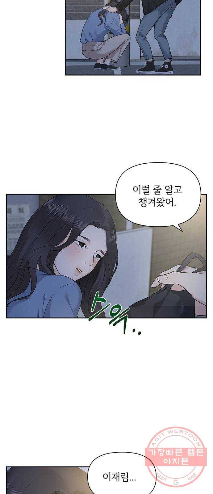 선남친 후연애 12화 33