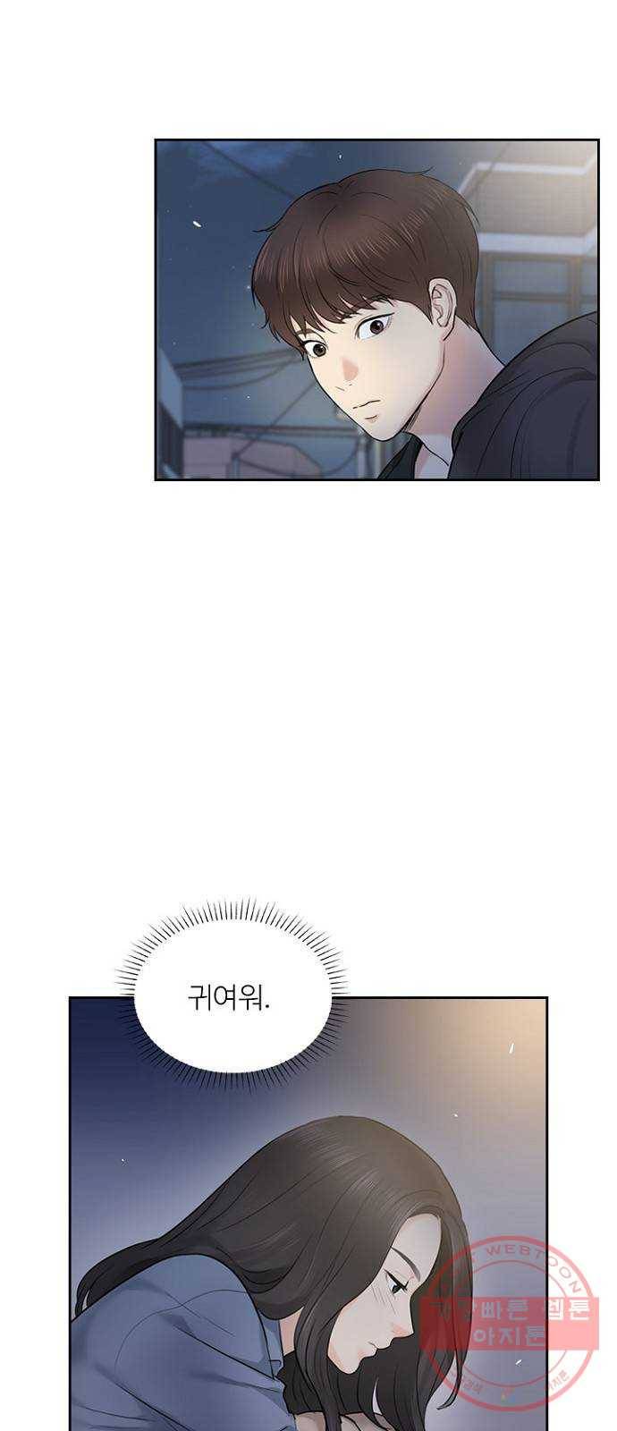 선남친 후연애 12화 38