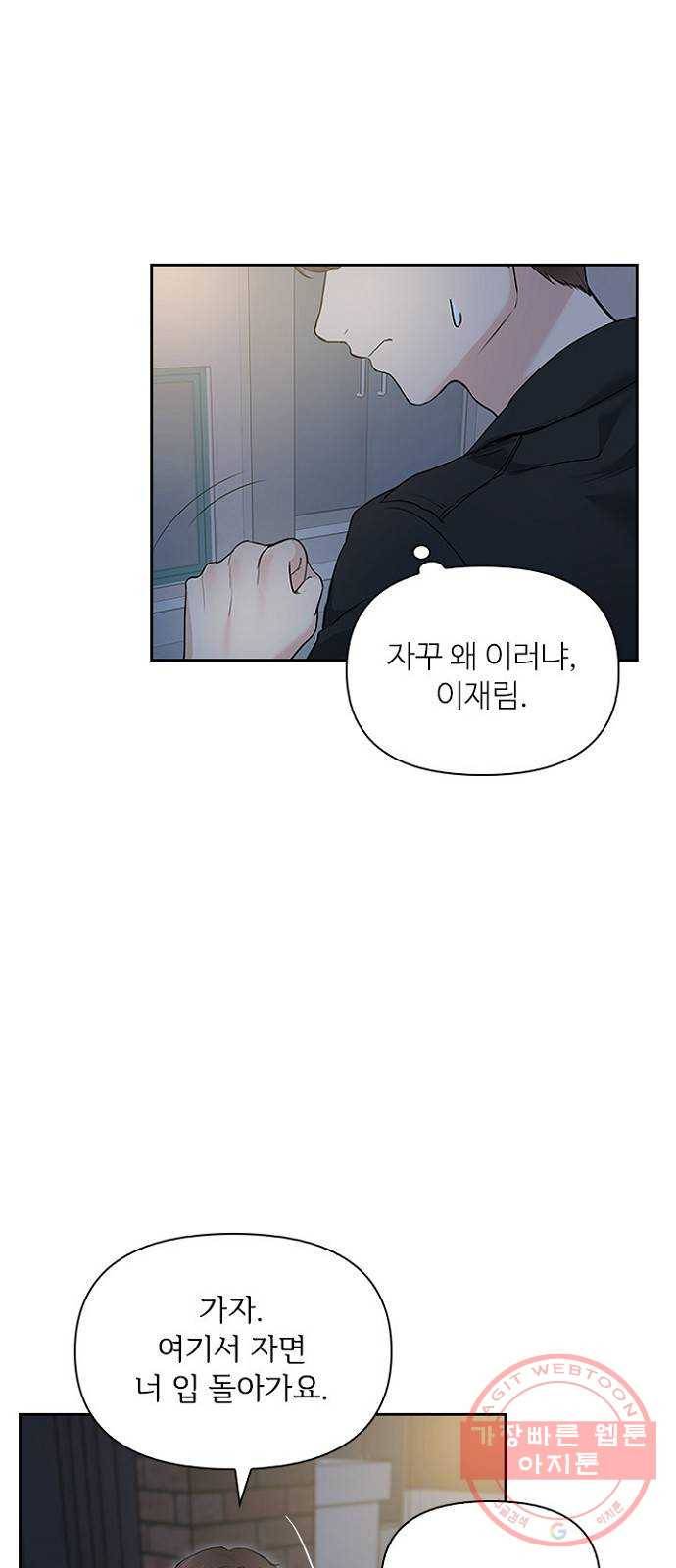 선남친 후연애 12화 40