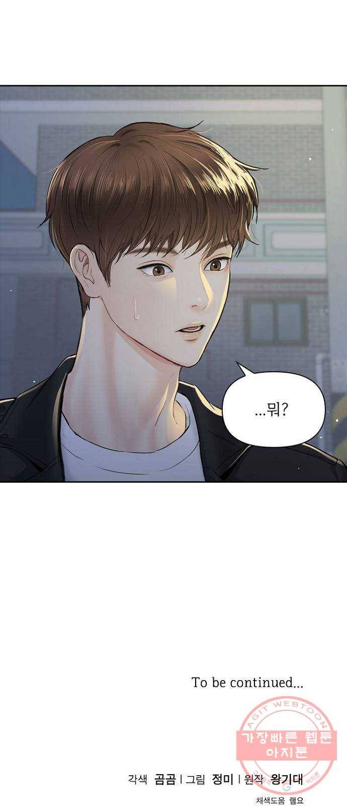 선남친 후연애 12화 43