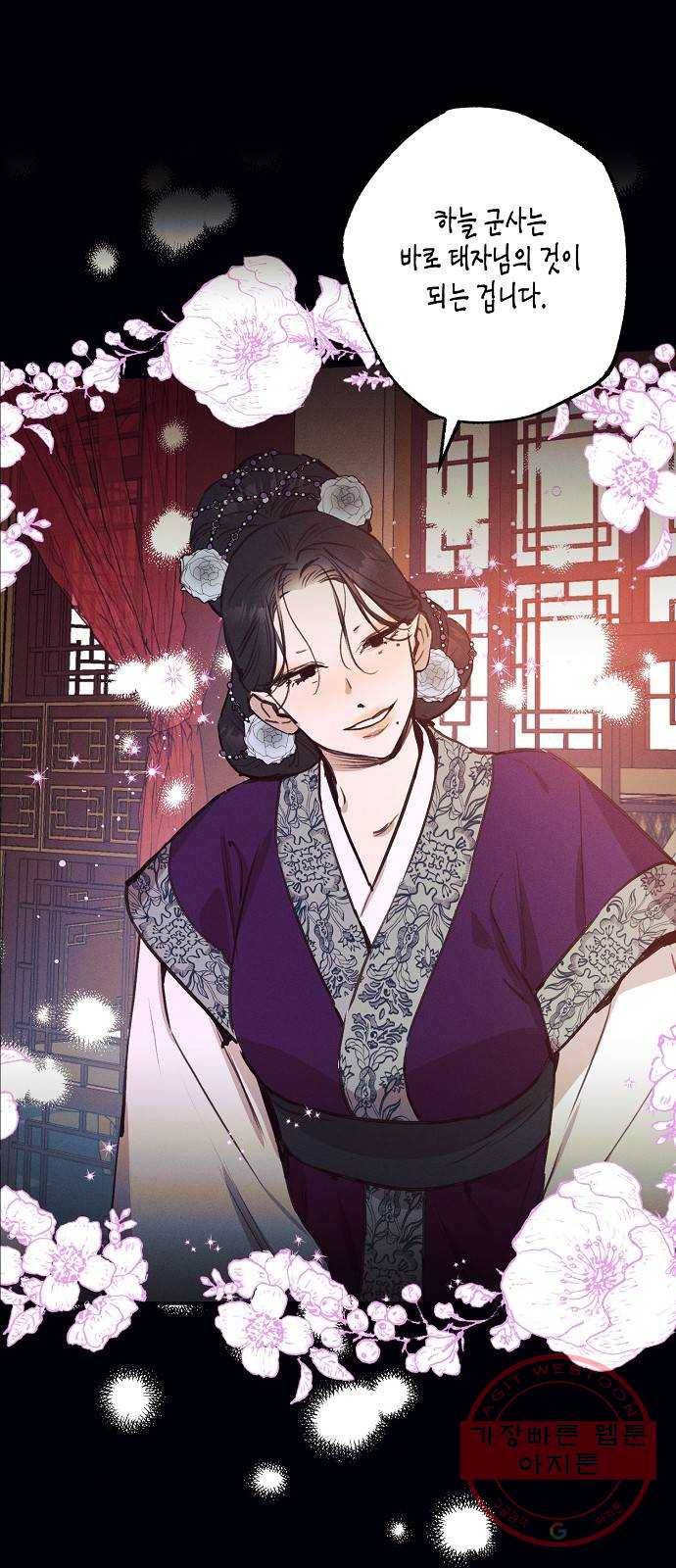 온새미로 53화 1