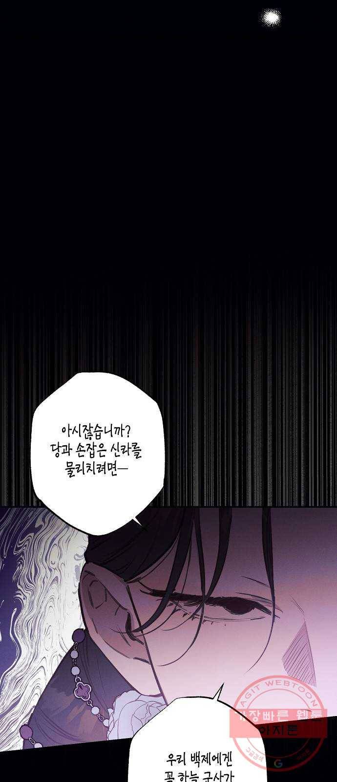 온새미로 53화 2