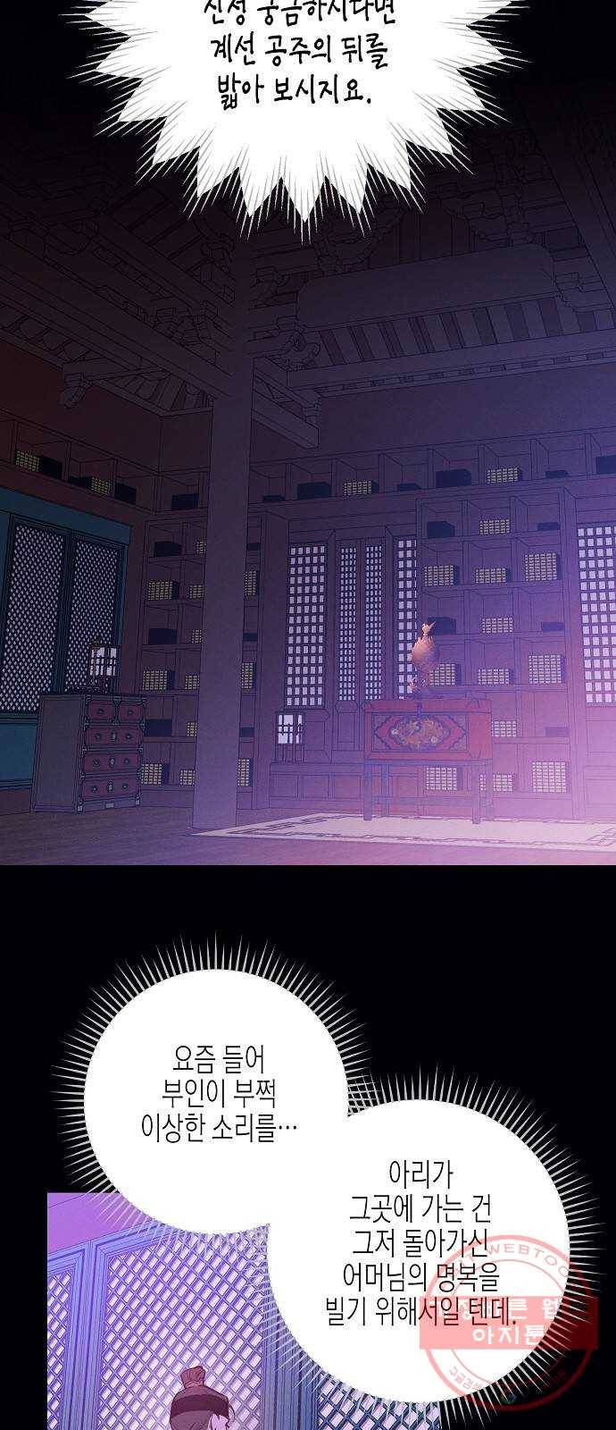 온새미로 53화 4