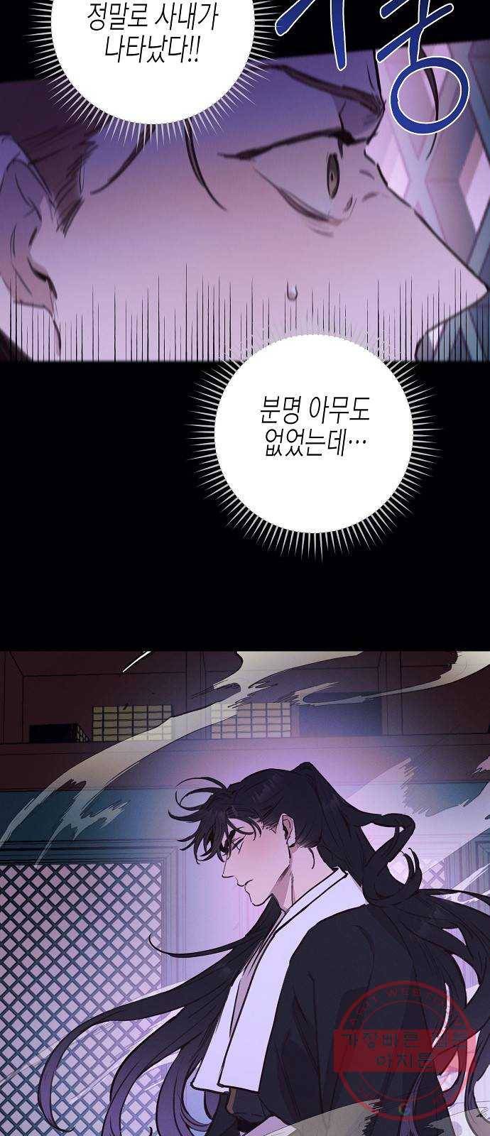 온새미로 53화 8