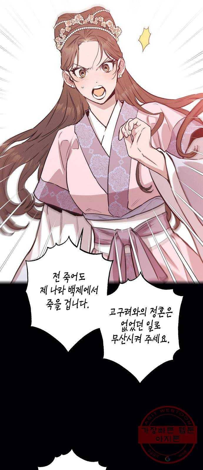 온새미로 53화 10