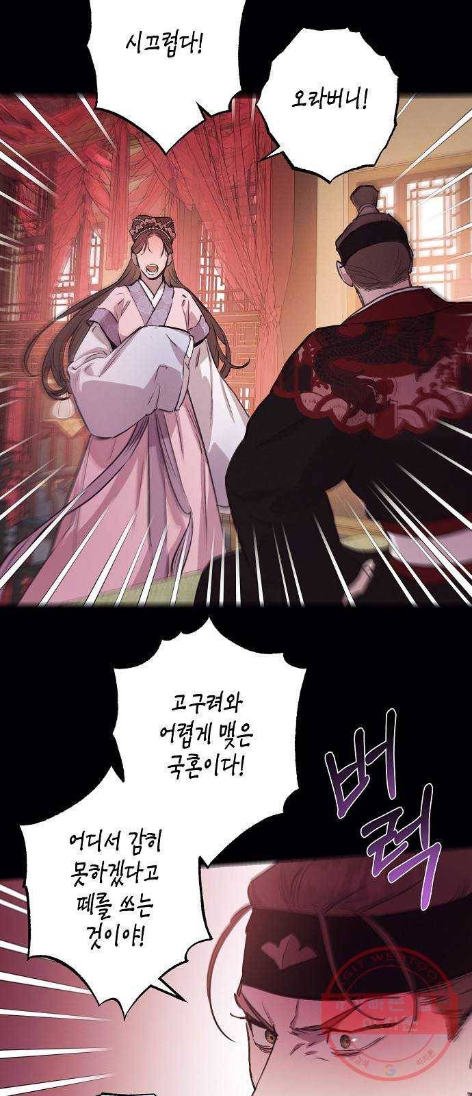 온새미로 53화 11