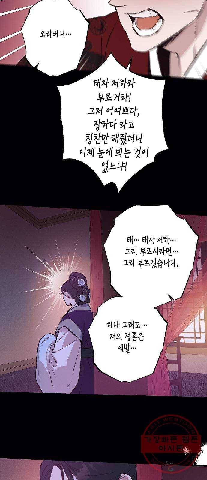 온새미로 53화 12