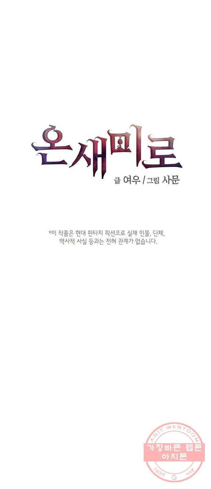 온새미로 53화 14