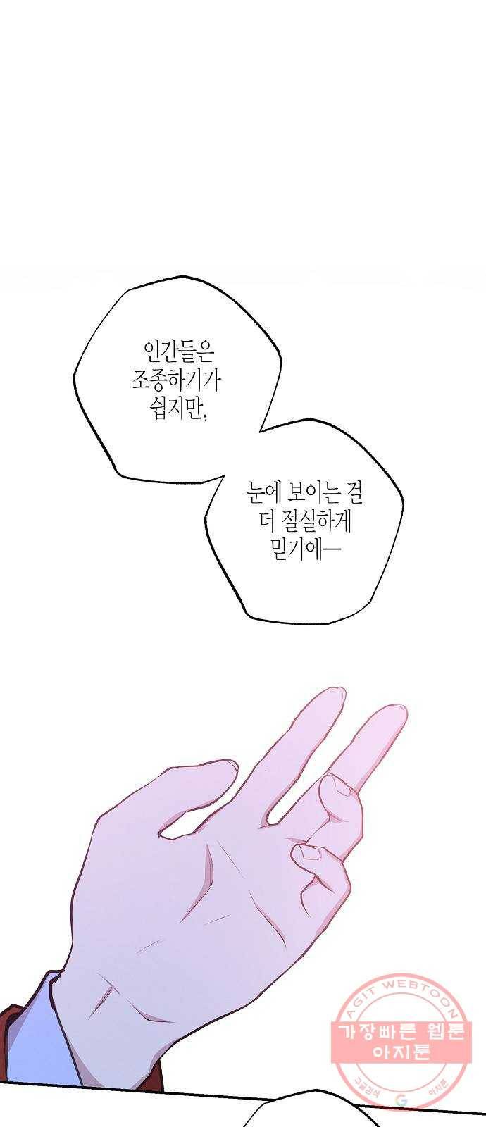 온새미로 53화 15
