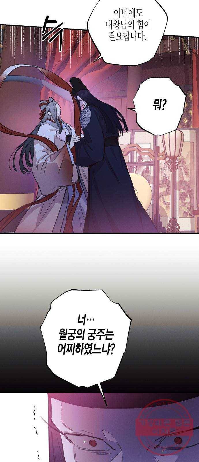 온새미로 53화 16
