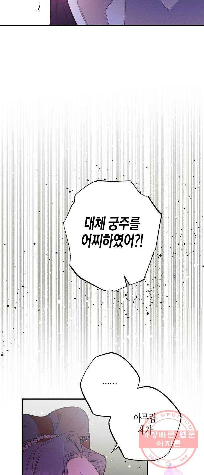 온새미로 53화 17
