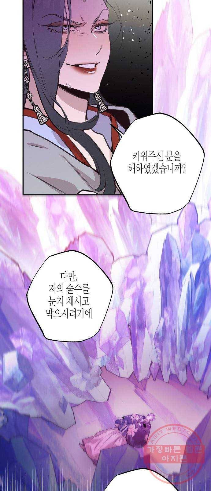 온새미로 53화 18