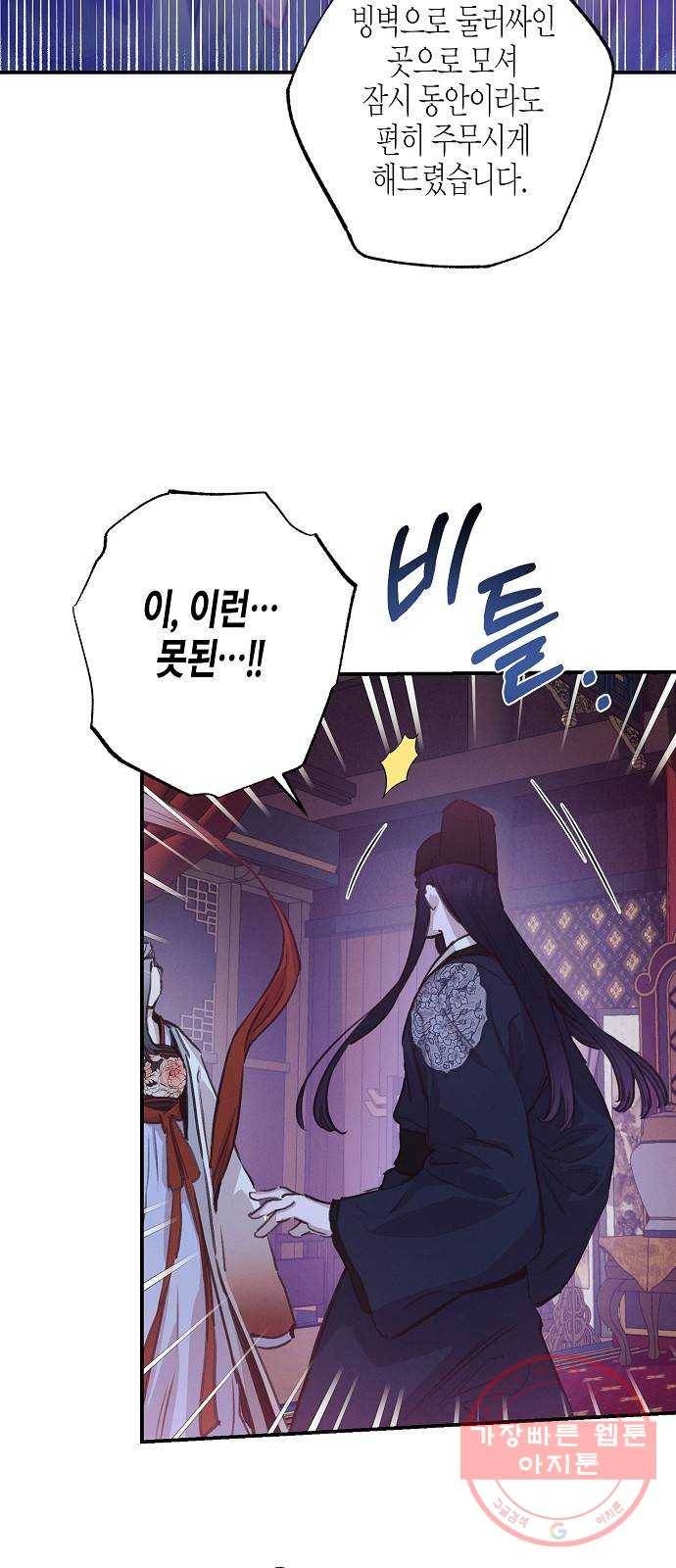 온새미로 53화 19