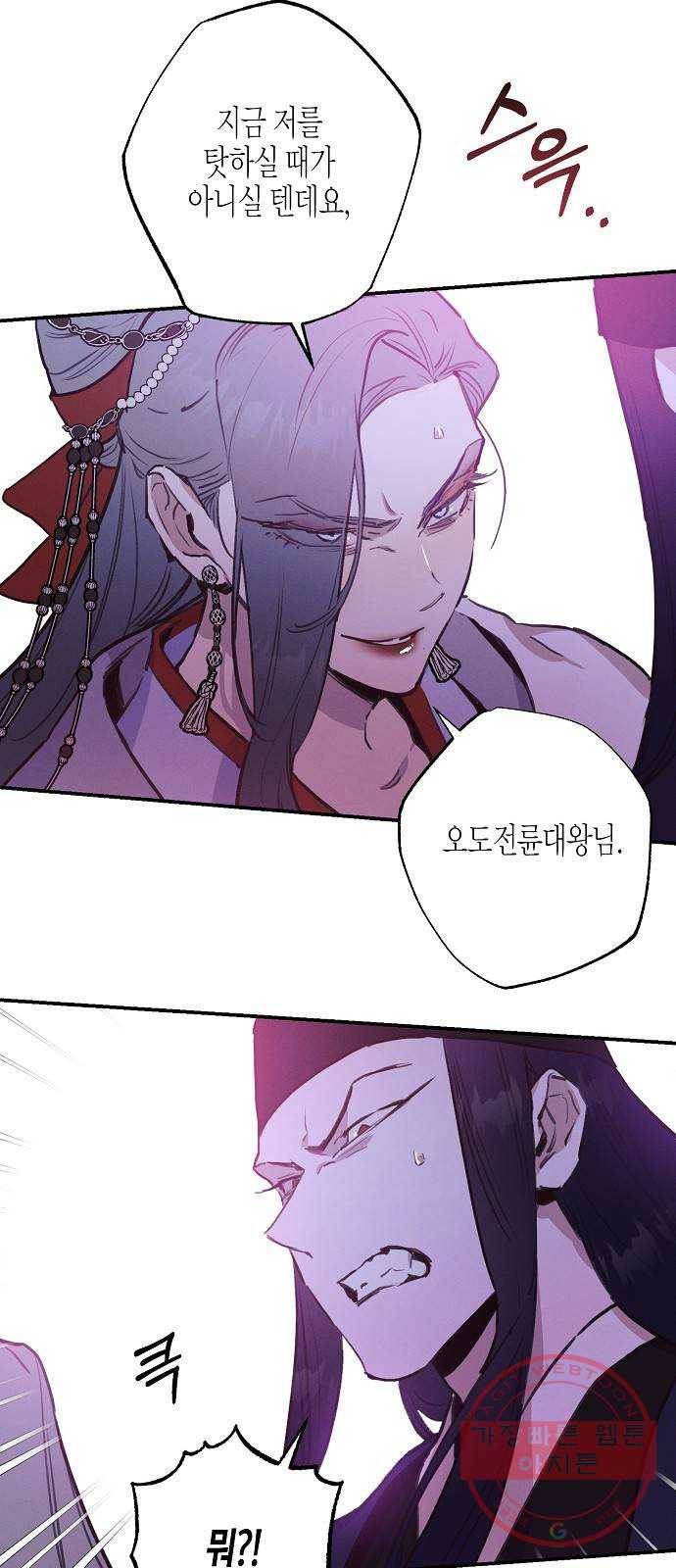 온새미로 53화 20