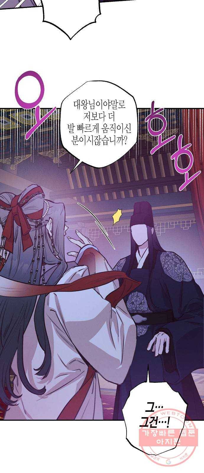 온새미로 53화 21