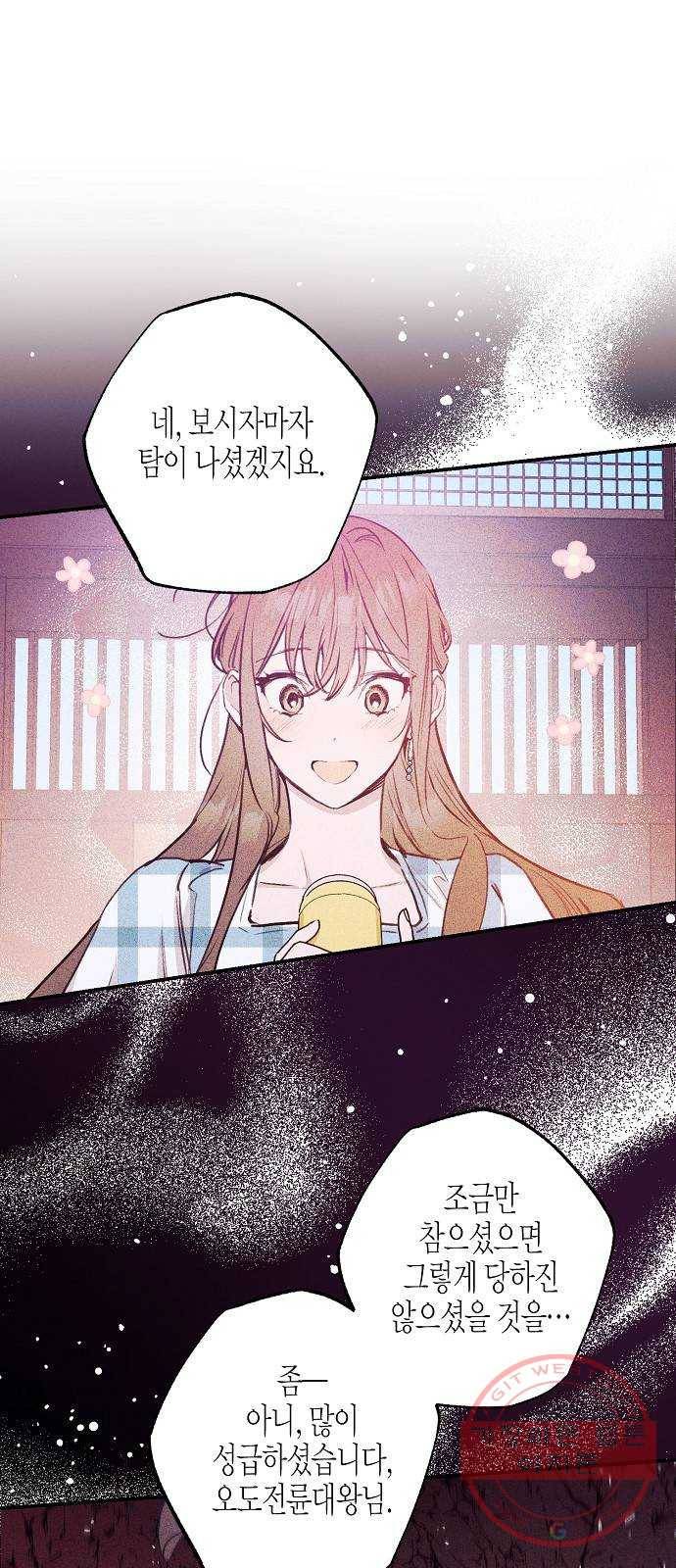 온새미로 53화 22