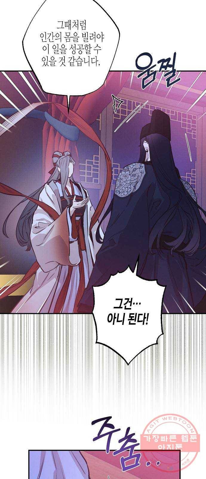 온새미로 53화 25