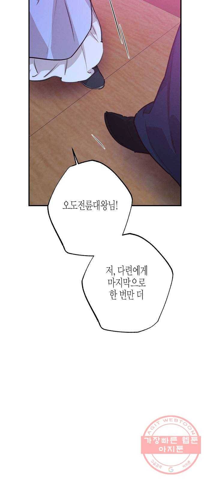 온새미로 53화 26